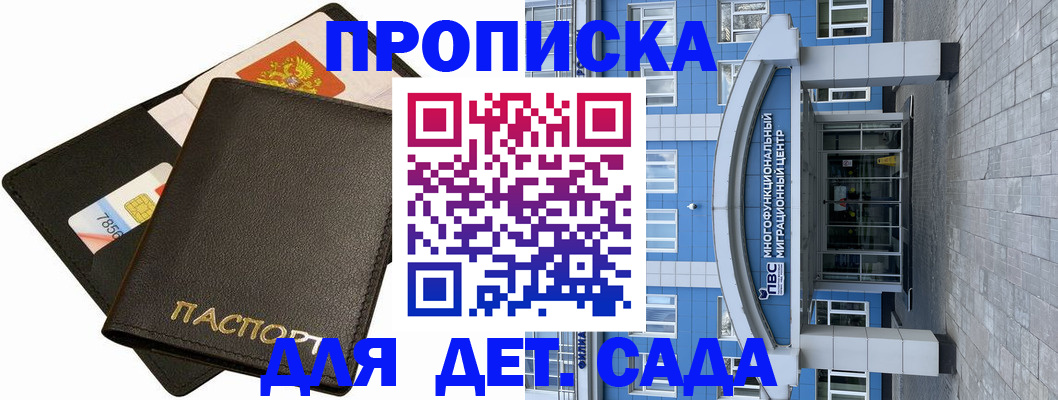 купить прописку в Похвистнево