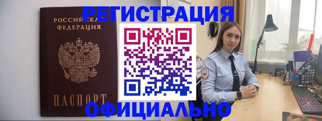 прописка штамп в Похвистнево