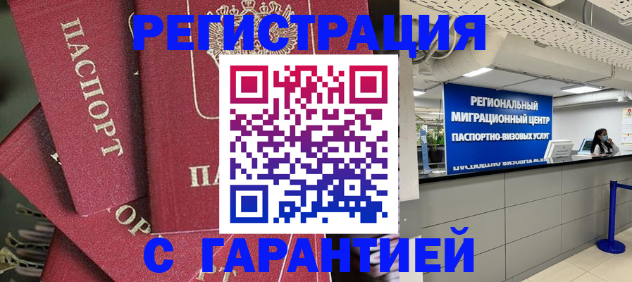 прописка штамп в Похвистнево